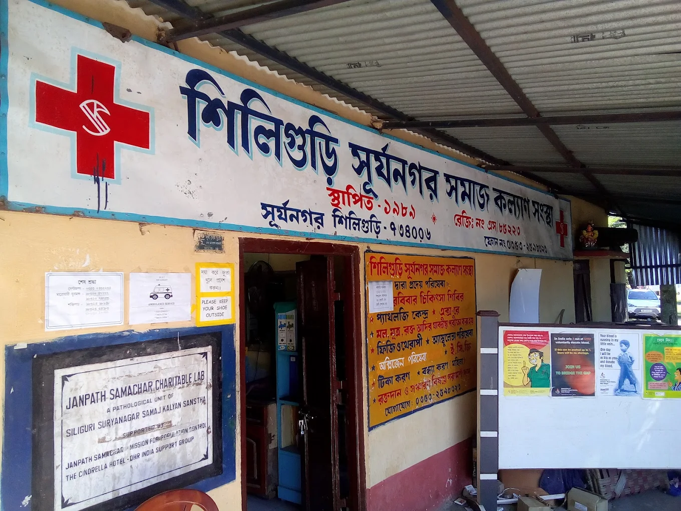 Siliguri Suryanagar Samajkalyan Sanstha